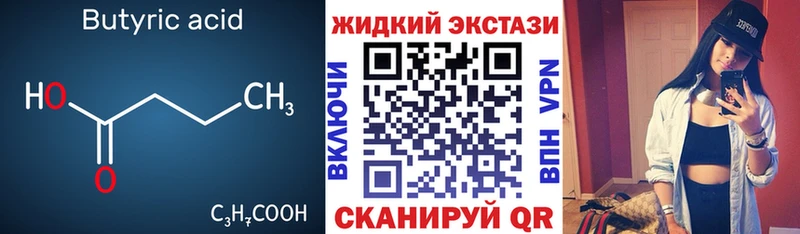 Бутират 1.4BDO  Дербент 