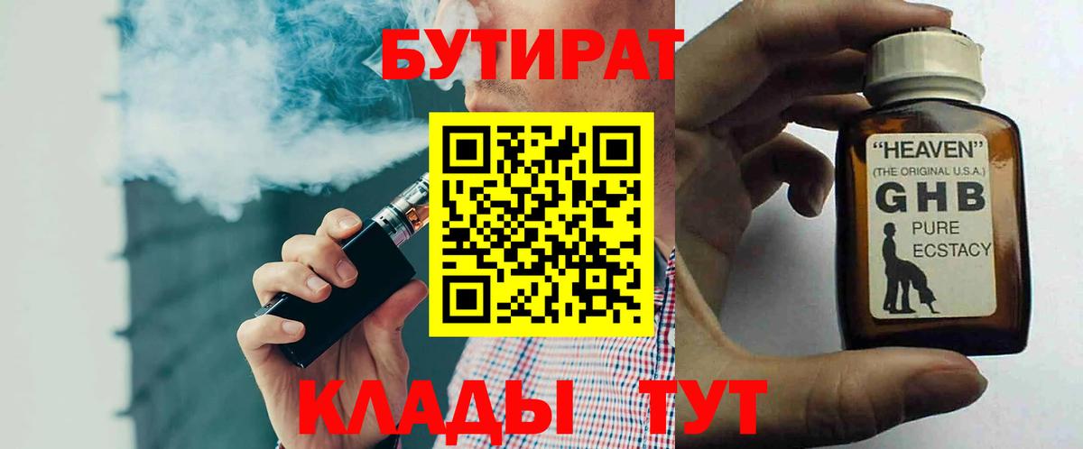 БУТИРАТ вода Дербент
