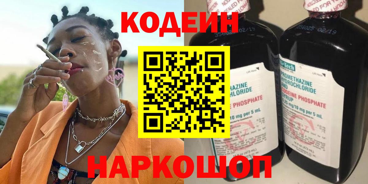 Кодеиновый сироп Lean напиток Lean (лин)  Вход с VPN  Дербент  Кодеиновый сироп Lean напиток Lean (лин) 