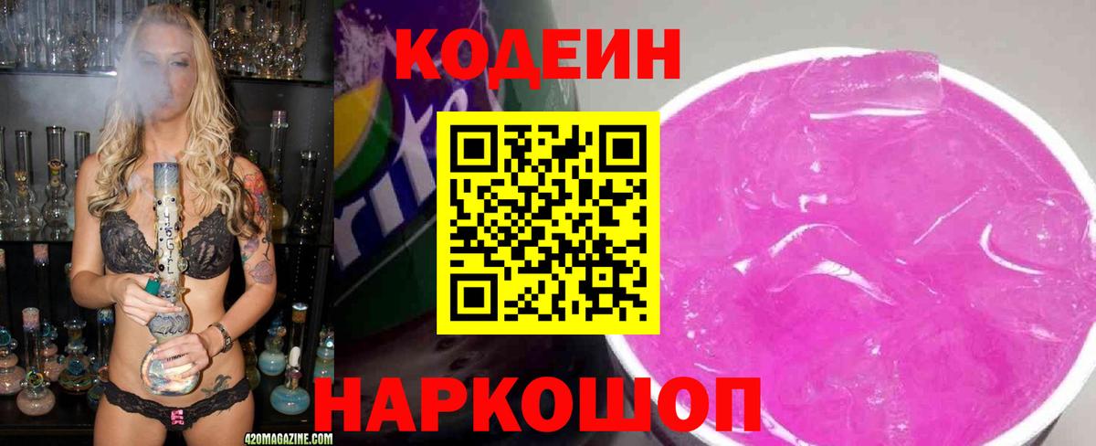 Codein Purple Drank Дербент