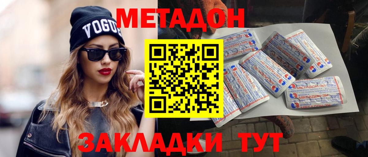 Метадон белоснежный  Вход с VPN  Дербент 